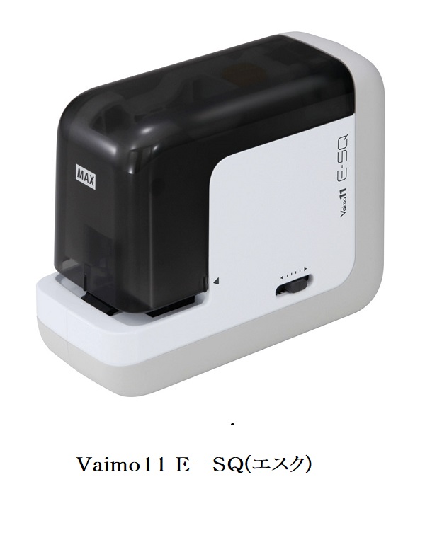 マックス、「Vaimo11」シリーズからコードレスタイプのポータブル電動ホッチキス「Vaimo11E-SQ」を発売