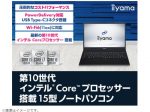 ユニットコム、「iiyama PC」より第10世代 インテル Core プロセッサー搭載 15型ノートパソコンを発売