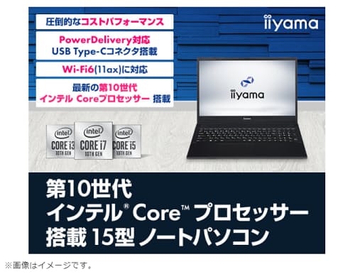 ユニットコム、「iiyama PC」より第10世代 インテル Core プロセッサー搭載 15型ノートパソコンを発売