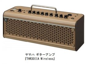 ヤマハ、「ヤマハ ギターアンプ『THR30IIA Wireless』」を発売