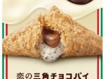 日本マクドナルド、「恋の三角チョコパイ ティラミス味」を期間限定発売