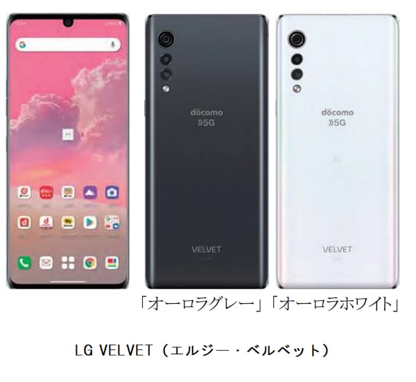 LGエレクトロニクス・ジャパン、5G対応の2画面スマートフォン「LG VELVET（エルジー・ベルベット）」を発売