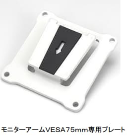 センチュリー、マウンタープレート「モニターアームVESA75mm専用プレート ホワイト」を発売