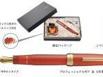 セーラー万年筆、「プロフェッショナルギア 金 万年筆 ファイア 限定パッケージ」国内限定で600本を発売