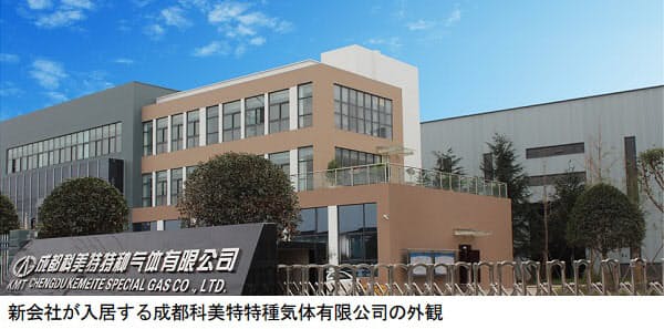 昭和電工、電子材料用高純度ガス事業強化のため中国四川省に合弁会社を設立