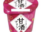 北海道乳業、「甘酒プリン」を発売