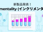 AppsFlyer japan、「Incrementality(インクリメンタリティ)」を提供開始