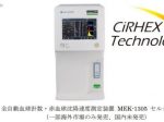 日本光電、全自動血球計数・赤血球沈降速度測定装置 MEK-1305 セルタックα+を海外市場で発売