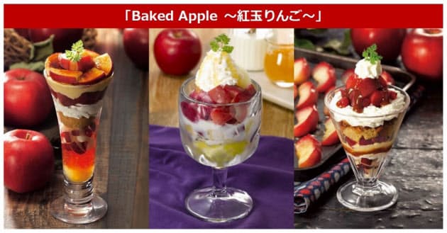 ロイヤルホスト、冬を彩る「りんご」を使用したデザートを期間限定販売