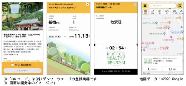 小田急電鉄、MaaSアプリ「EMot」により丹沢・大山エリアの観光を促進