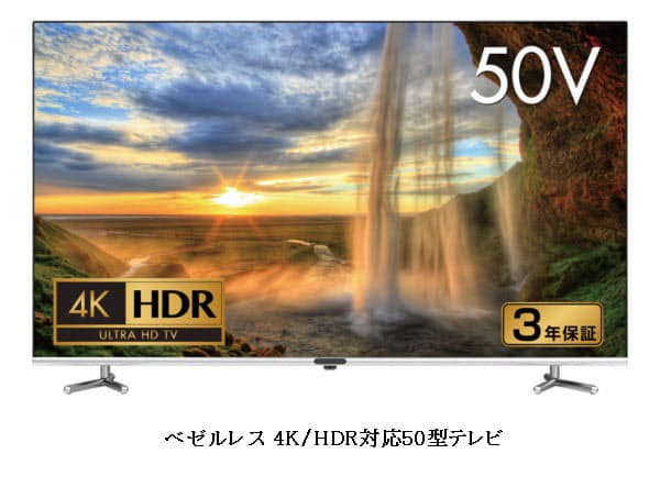 グリーンハウス、ベゼルレスの50V型4K液晶テレビを発売