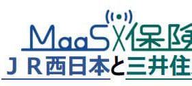 JR西日本と三井住友海上、スマホアプリ「WESTER」を活用したMaaSの社会実装推進に関する提携を締結