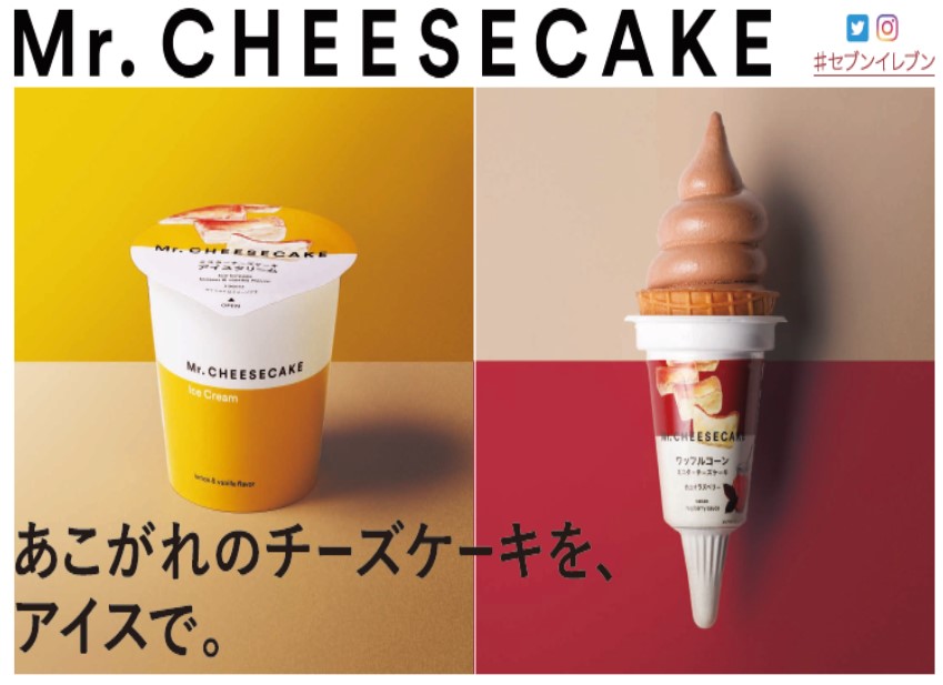 セブン‐イレブン、チーズケーキブランド「Mr. CHEESECAKE」と共同開発したアイス2品
