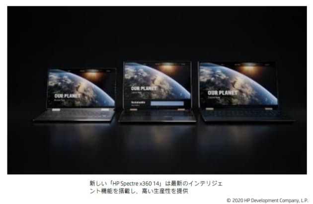 日本HP、「HP Spectre x360 14」など個人向けプレミアムノートPC