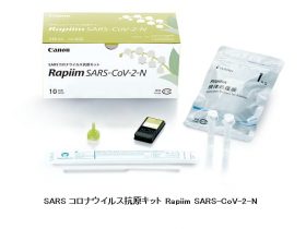 キヤノンメディカルシステムズ、新型コロナウイルス抗原定性検査キット「Rapiim SARS-CoV-2-N」