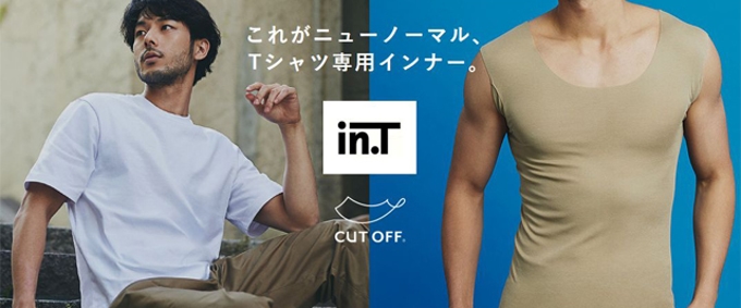 ンゼ、Tシャツ専用インナー「in.T（インティー）」から「汗ジミ対応」「極軽・超速乾」タイプなどの新商品