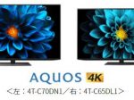シャープ、4K液晶テレビ「AQUOS 4K」3ライン7機種