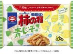 亀田製菓、「90g 亀田の柿の種 青じそ味×イカ天れもんミニ 5袋詰」