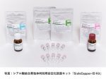 島津製作所、シアル酸結合異性体判別用安定化試薬キット「SialoCapper-ID Kit」