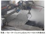 NEXCO中日本、高圧水を使ってコンクリートを自動で削り取る「ウォータージェット"はつり"装置」