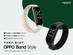 OPPO、血中酸素レベル測定機能を搭載したスマートバンド「OPPO Band Style」