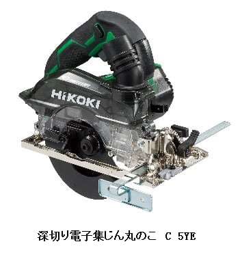 工機HD、「HiKOKI」からクラス最小・最軽量の深切り電子集じん丸のこ「C 5YEを」