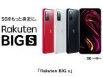 楽天モバイル、5G対応のオリジナルスマートフォン「Rakuten BIG s」