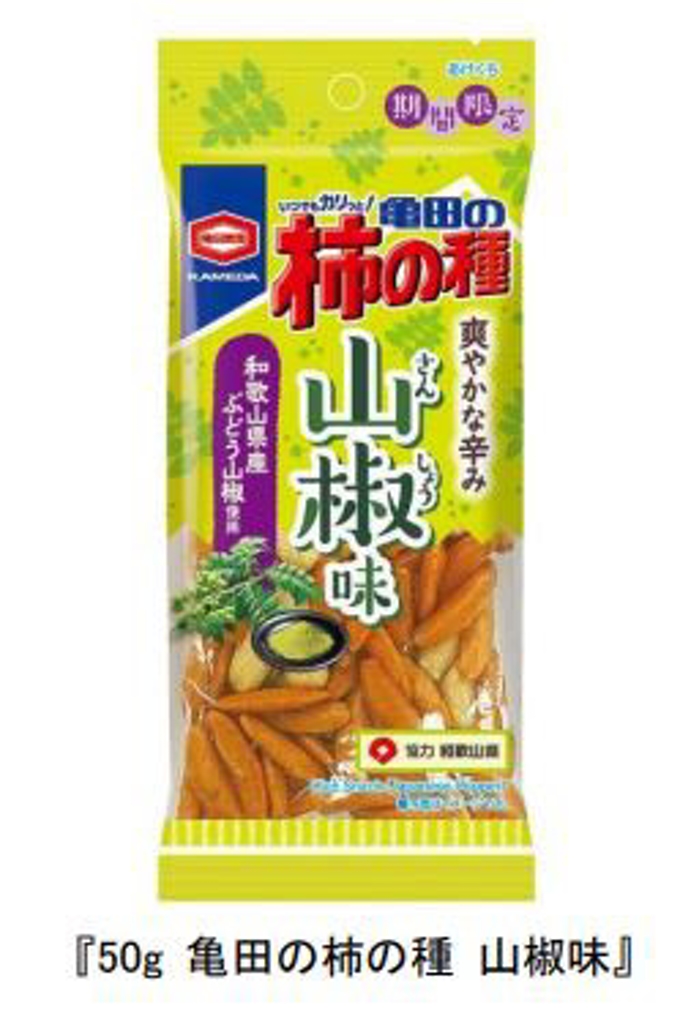 亀田製菓、「50g 亀田の柿の種 山椒味」