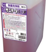 ライオンハイジーン、食品加工事業者向け除菌洗浄剤「サニテートS-3R」