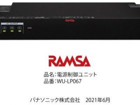パナソニック、RAMSA電源制御ユニット WU-LP067