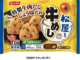 日本水産、松屋フーズと共同開発した「松屋監修 牛めしおにぎり」(家庭用冷凍食品)