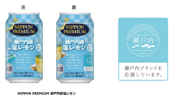 合同酒精、ご当地チューハイ「NIPPON PREMIUM」シリーズから「瀬戸内産塩レモン」