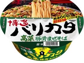 明星食品、汁なしカップめん「明星 博多バリカタ 高菜豚骨まぜそば」