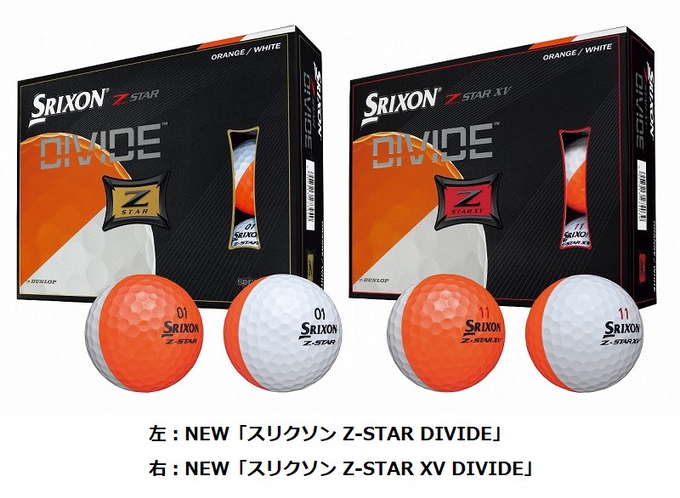 ダンロップスポーツ、ゴルフボール「NEW『スリクソン Z-STAR DIVIDEシリーズ』」の新色