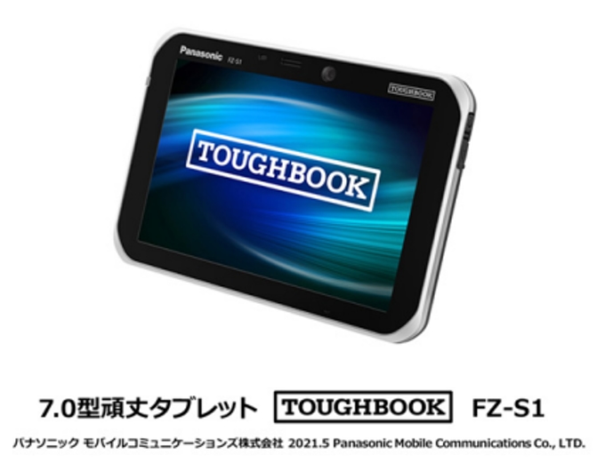 パナソニック、7.0型頑丈タブレット「TOUGHBOOK（タフブック）FZ-S1」