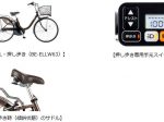 パナソニックサイクルテック、押し歩き機能搭載電動アシスト自転車「ビビ・L・押し歩き」