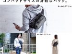 サンワサプライ、撥水コーティングを施し岡山デニム素材を使用した日本製のボディバッグ
