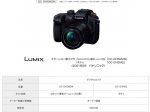 パナソニック、デジタルカメラ LUMIX「DC-GH5M2」を発売