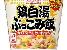 日清食品、「カップヌードル 鶏白湯 ぶっこみ飯」