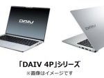 マウスコンピューター、クリエイター向けノートパソコン新シリーズ「DAIV 4P」