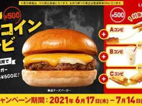 ロッテリア、「絶品チーズバーガー」とサイドメニューの「絶品ワンコインコンビ」3種類