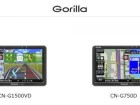 パナソニック、SSDポータブルカーナビゲーション「Gorilla」の新製品7V型2機種