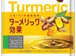 ハウスウェルネスフーズ、ターメリック由来の希少な健康成分ターメロノール類200μg配合「ターメリック効果」