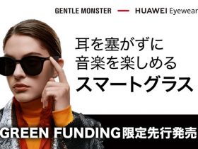 ファーウェイ・ジャパン、スマートグラス「HUAWEI ×GENTLE MONSTER Eyewear II」