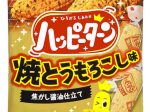 亀田製菓、「81g ハッピーターン 焼とうもろこし味」