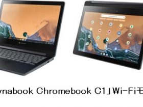 シャープ、教育機関向けに「Dynabook Chromebook C1」のWi-Fiモデル