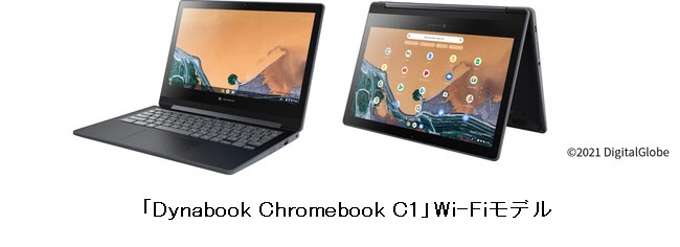 シャープ、教育機関向けに「Dynabook Chromebook C1」のWi-Fiモデル