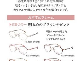 ビジョンメガネ、「パーソナルカラー診断」で最も似合う1本を選べる女性用メガネ「華色－Hanairo－」