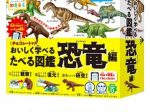 クラシエフーズ、知育菓子シリーズから恐竜学者の小林快次先生監修「たべる図鑑 恐竜編」