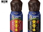 エバラ食品、「黄金の味」サッカー日本代表デザインボトル
